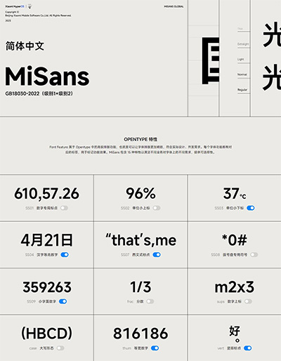 简体中文Misans GB10830-2022(级别1+级别2)字体免费下载