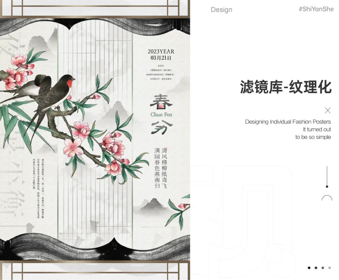 保姆级教程!超详细的春分海报实操案例完整解析-29 保姆级教程!超详细的春分海报实操案例完整解析