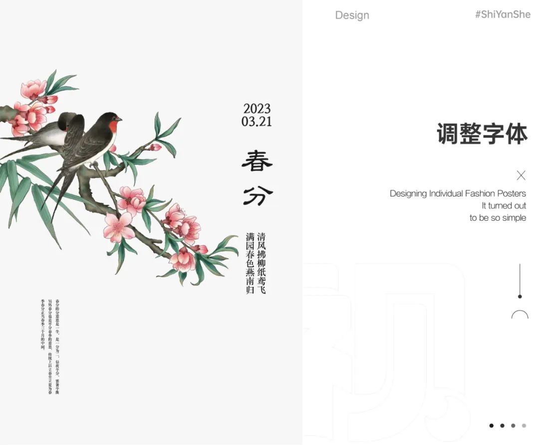 保姆级教程!超详细的春分海报实操案例完整解析-18 保姆级教程!超详细的春分海报实操案例完整解析