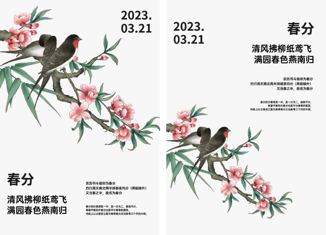 保姆级教程!超详细的春分海报实操案例完整解析-16 保姆级教程!超详细的春分海报实操案例完整解析