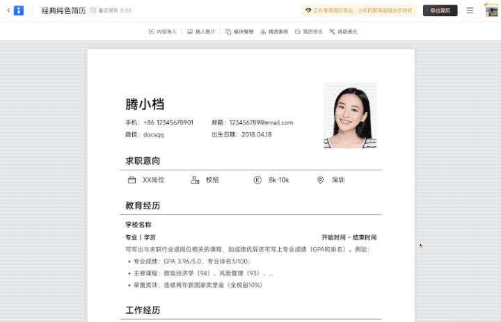 腾讯高手出品!5000字干货帮你写出能进大厂的简历-9 腾讯高手出品!5000字干货帮你写出能进大厂的简历