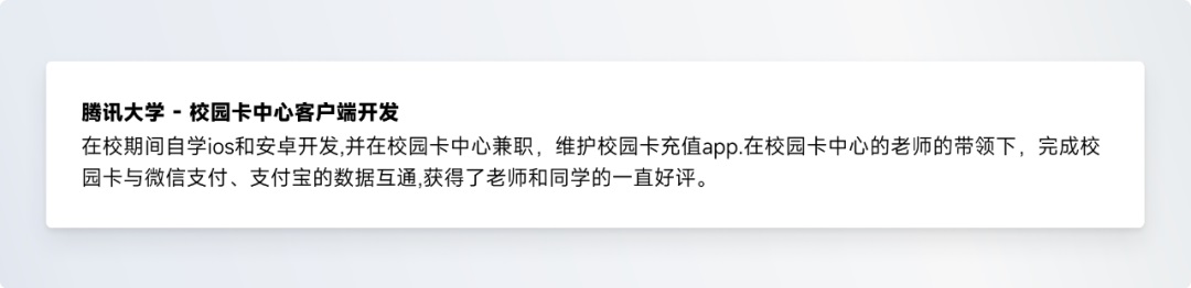 腾讯高手出品!5000字干货帮你写出能进大厂的简历-10 腾讯高手出品!5000字干货帮你写出能进大厂的简历