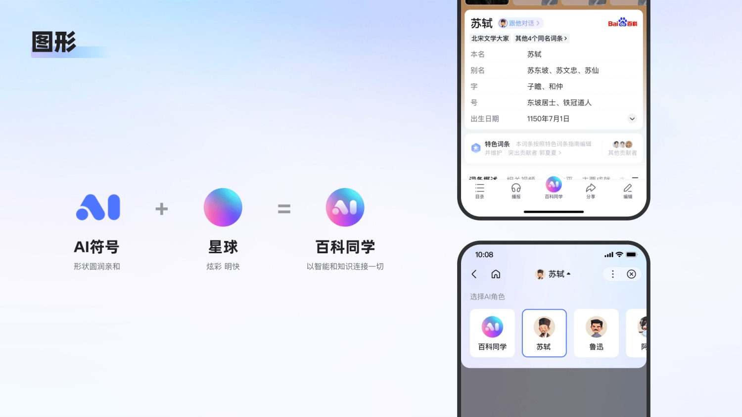 百度实战案例！百科AI对话式体验设计完整复盘