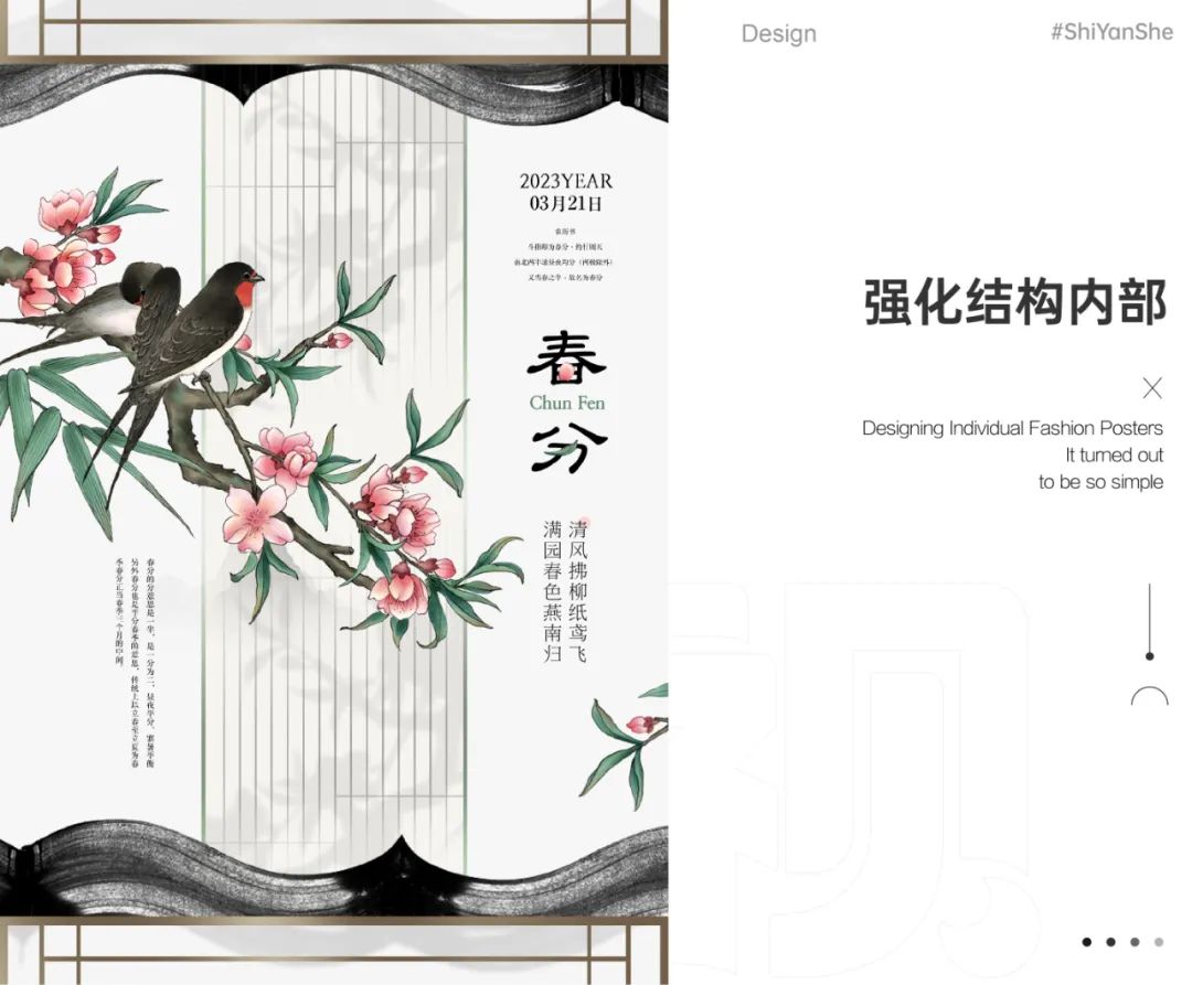 保姆级教程!超详细的春分海报实操案例完整解析-24 保姆级教程!超详细的春分海报实操案例完整解析