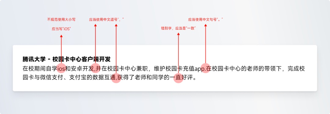 腾讯高手出品!5000字干货帮你写出能进大厂的简历-11 腾讯高手出品!5000字干货帮你写出能进大厂的简历