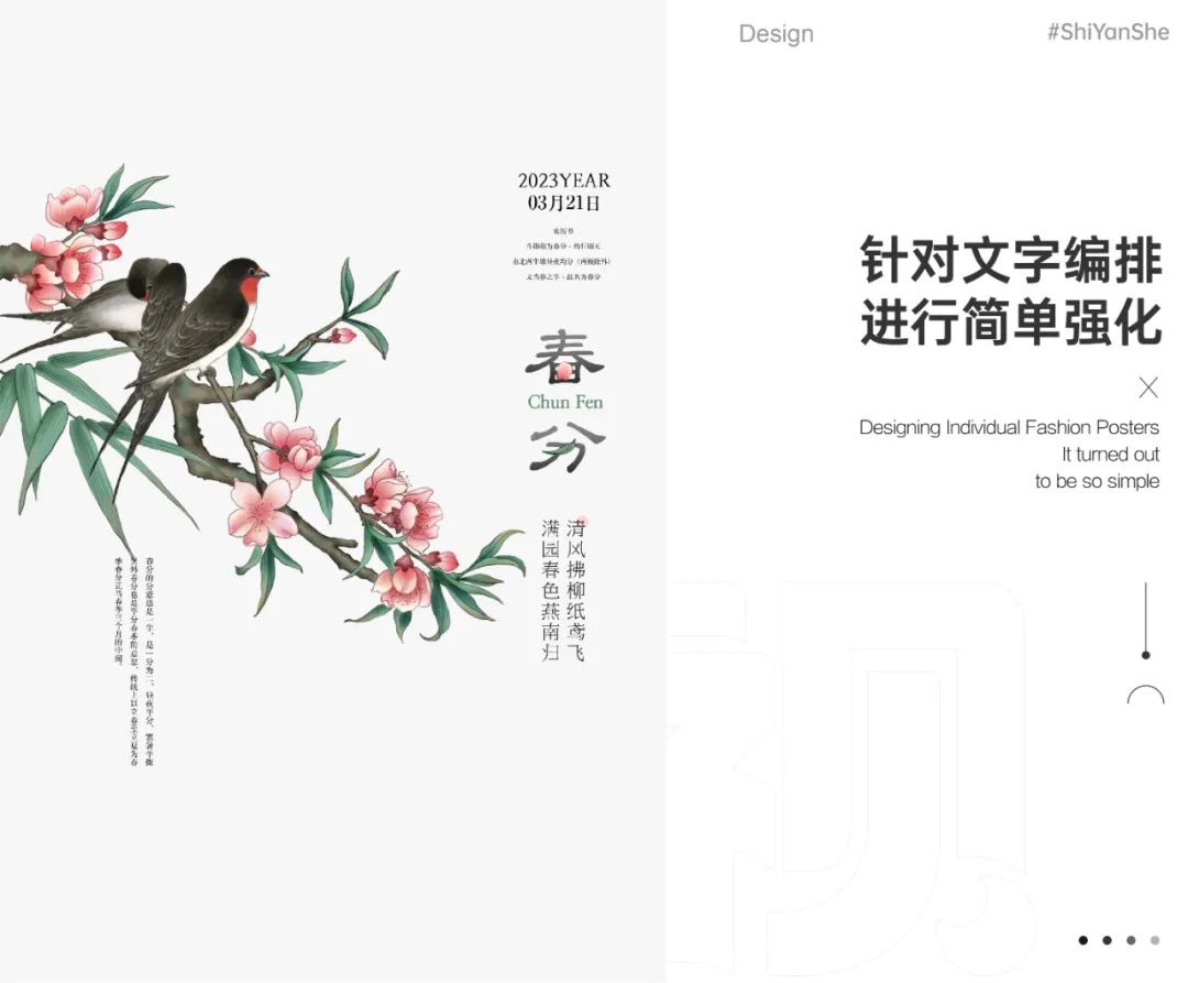 保姆级教程!超详细的春分海报实操案例完整解析-19 保姆级教程!超详细的春分海报实操案例完整解析