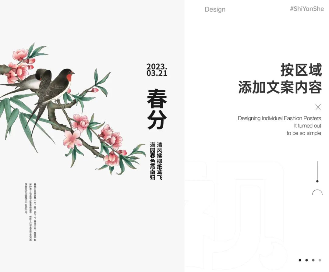 保姆级教程!超详细的春分海报实操案例完整解析-17 保姆级教程!超详细的春分海报实操案例完整解析