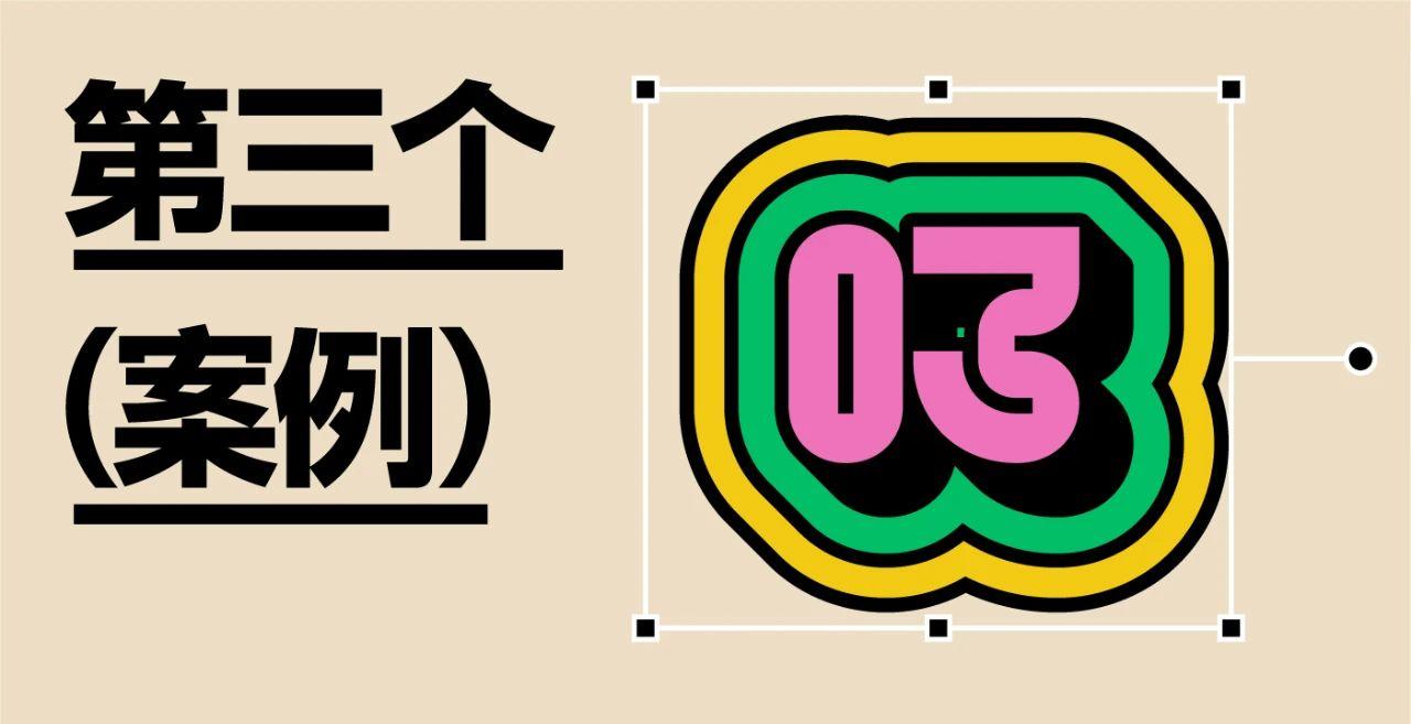 用illustrator制作立体好看的可编辑字效教程-22 用illustrator制作立体好看的可编辑字效教程