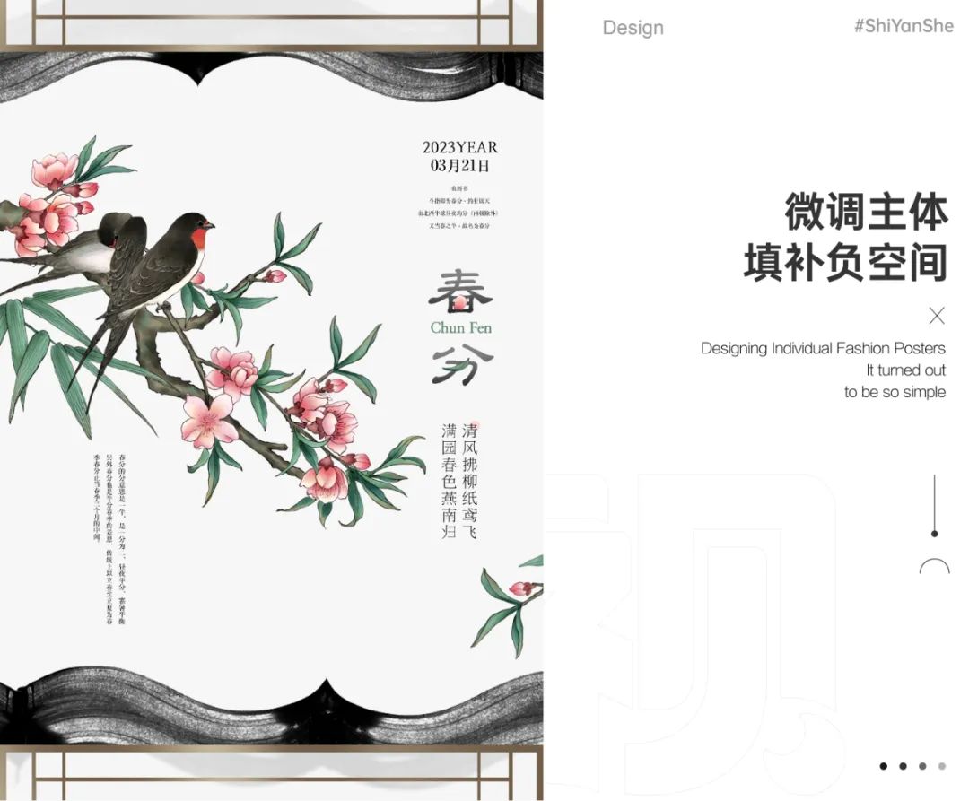 保姆级教程!超详细的春分海报实操案例完整解析-22 保姆级教程!超详细的春分海报实操案例完整解析
