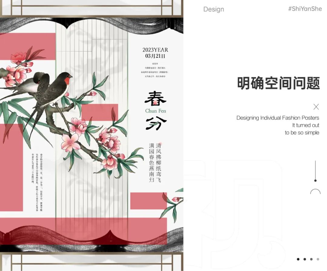 保姆级教程!超详细的春分海报实操案例完整解析-25 保姆级教程!超详细的春分海报实操案例完整解析