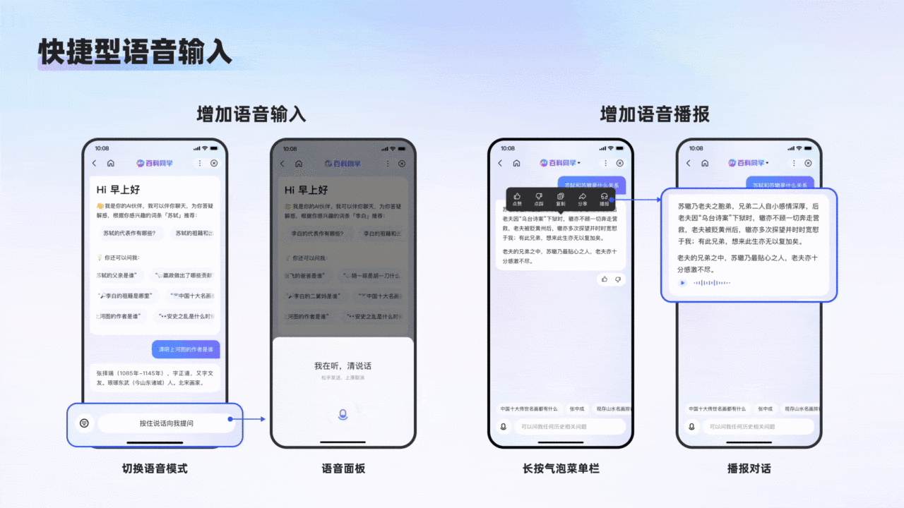百度实战案例！百科AI对话式体验设计完整复盘