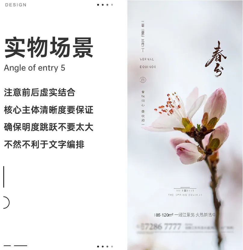 保姆级教程!超详细的春分海报实操案例完整解析-6 保姆级教程!超详细的春分海报实操案例完整解析