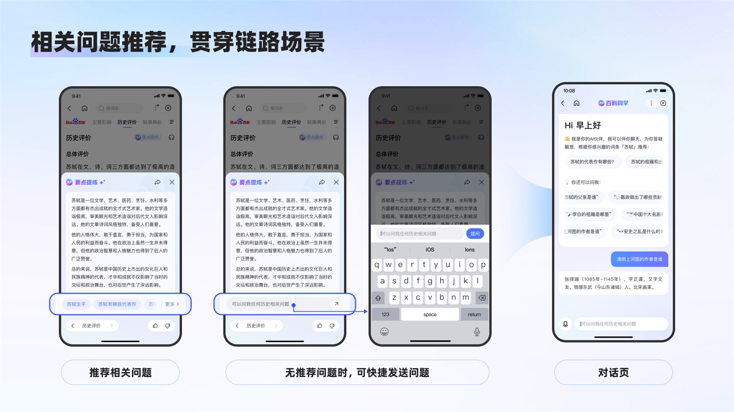 百度实战案例！百科AI对话式体验设计完整复盘