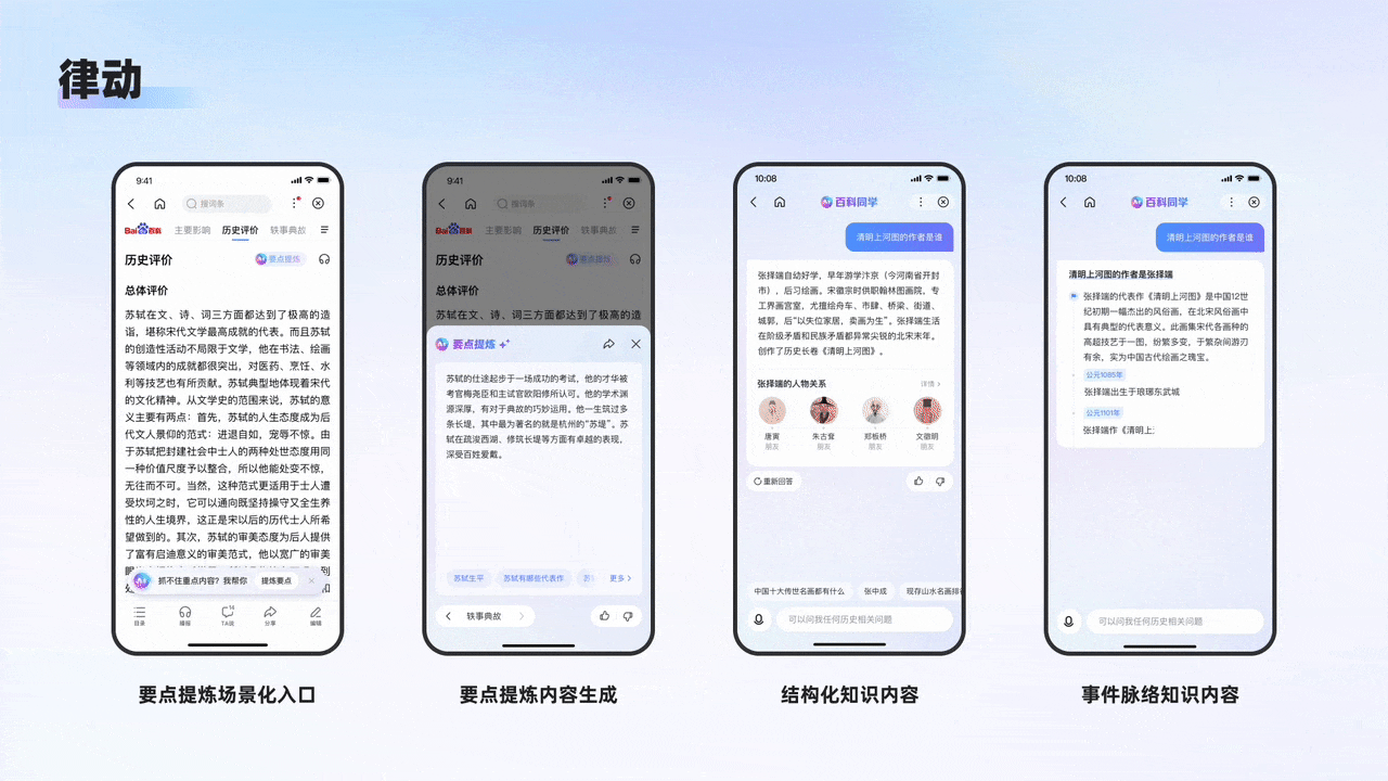 百度实战案例！百科AI对话式体验设计完整复盘