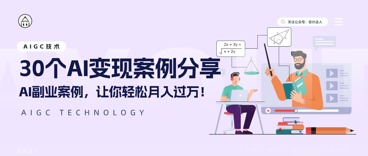 30个运用AI副业变现案例分享