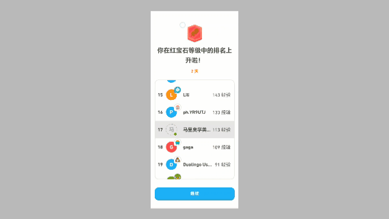 让人爱上学习！分析多邻国的用户激励体系设计