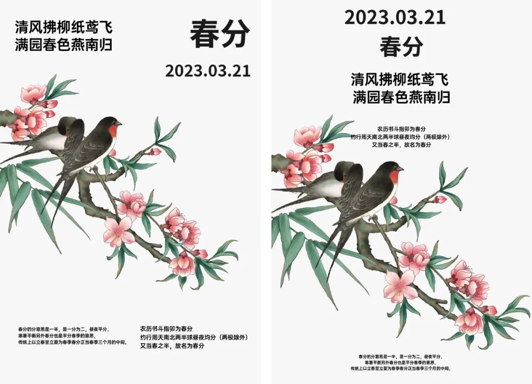 保姆级教程!超详细的春分海报实操案例完整解析-15 保姆级教程!超详细的春分海报实操案例完整解析