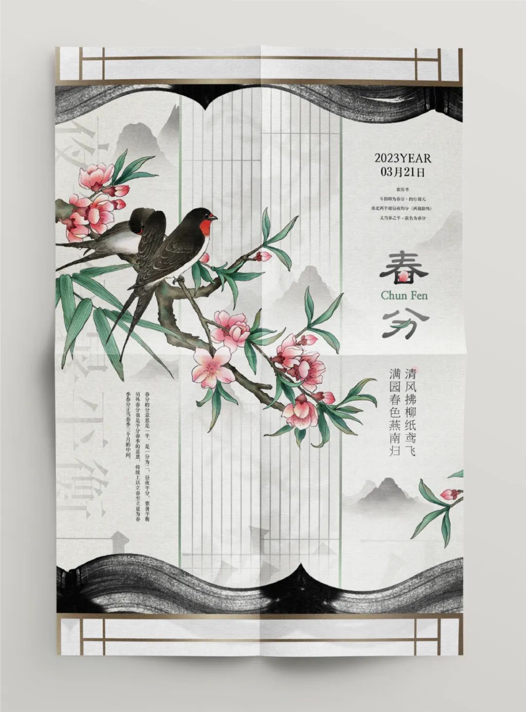 保姆级教程!超详细的春分海报实操案例完整解析-30 保姆级教程!超详细的春分海报实操案例完整解析