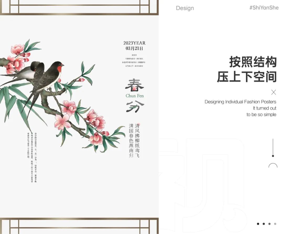 保姆级教程!超详细的春分海报实操案例完整解析-20 保姆级教程!超详细的春分海报实操案例完整解析