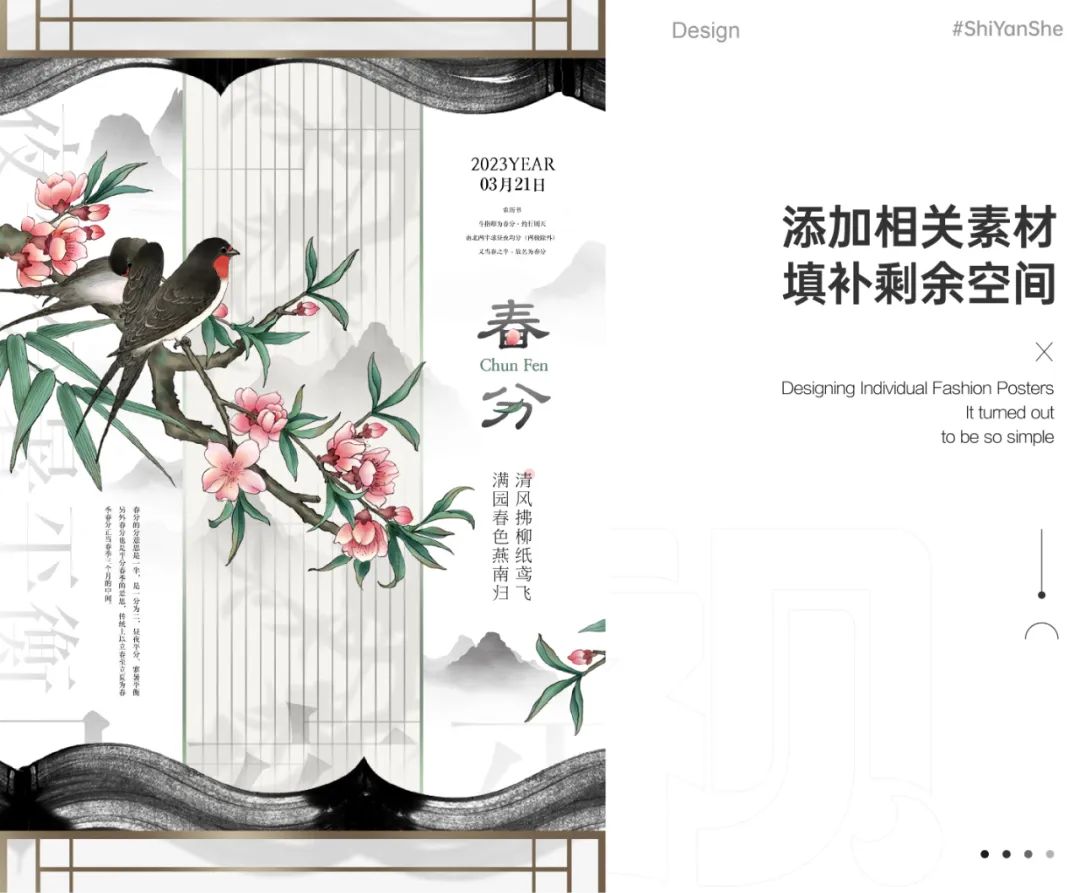 保姆级教程!超详细的春分海报实操案例完整解析-27 保姆级教程!超详细的春分海报实操案例完整解析