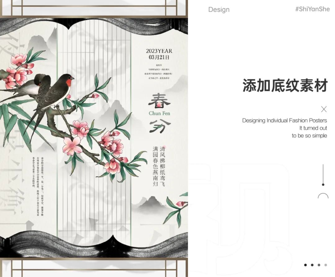 保姆级教程!超详细的春分海报实操案例完整解析-28 保姆级教程!超详细的春分海报实操案例完整解析