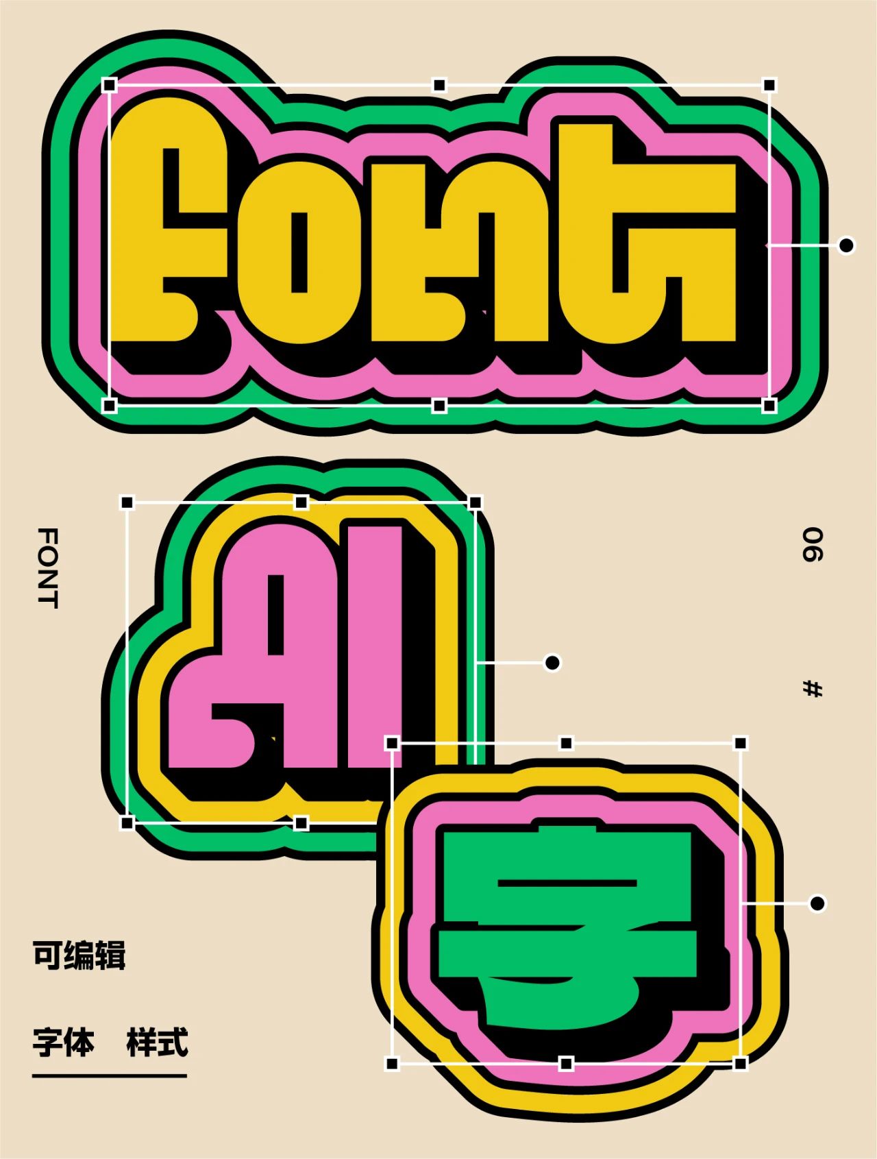 用illustrator制作立体好看的可编辑字效教程-2 用illustrator制作立体好看的可编辑字效教程