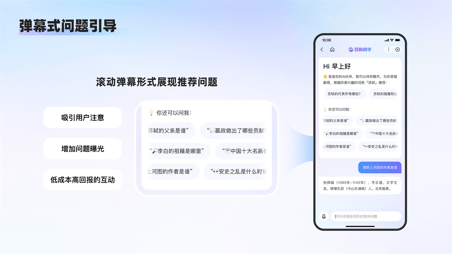 百度实战案例！百科AI对话式体验设计完整复盘