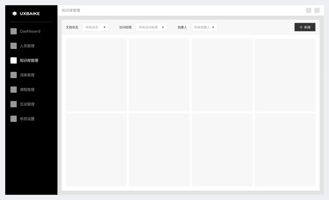 3700字干货！帮你快速掌握B端页面框架
