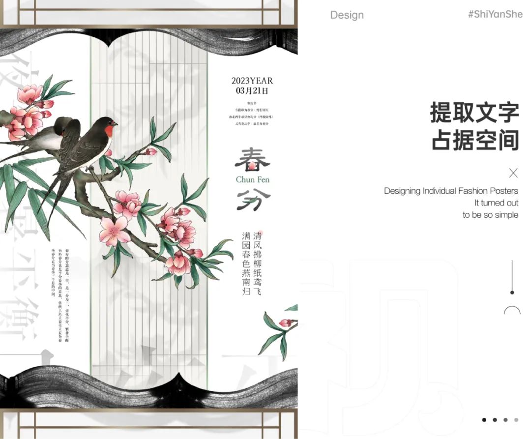 保姆级教程!超详细的春分海报实操案例完整解析-26 保姆级教程!超详细的春分海报实操案例完整解析