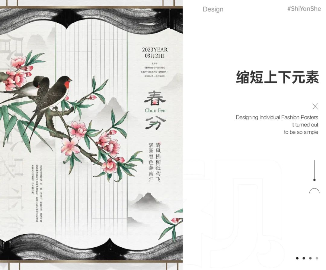 保姆级教程!超详细的春分海报实操案例完整解析-34 保姆级教程!超详细的春分海报实操案例完整解析