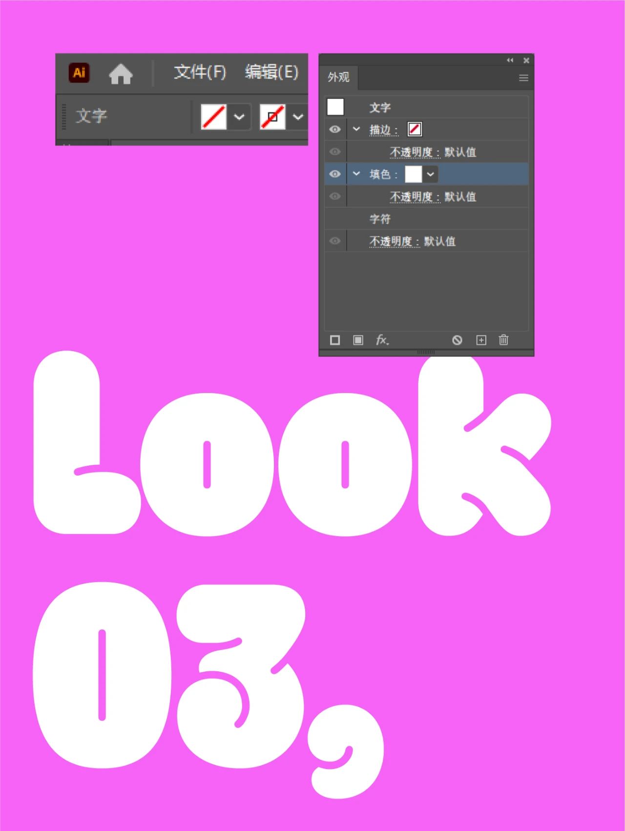 用illustrator制作立体好看的可编辑字效教程-14 用illustrator制作立体好看的可编辑字效教程