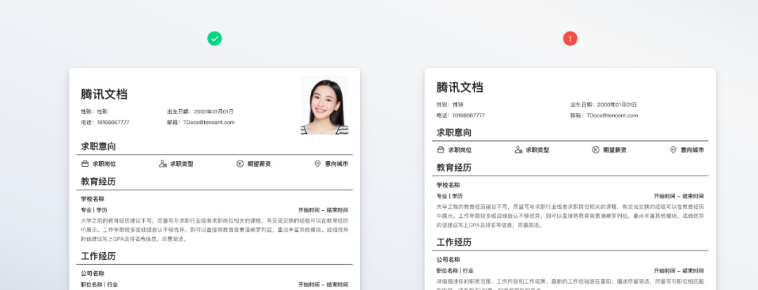 腾讯高手出品!5000字干货帮你写出能进大厂的简历-4 腾讯高手出品!5000字干货帮你写出能进大厂的简历