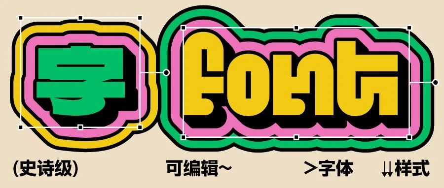 用illustrator制作立体好看的可编辑字效教程-1 用illustrator制作立体好看的可编辑字效教程