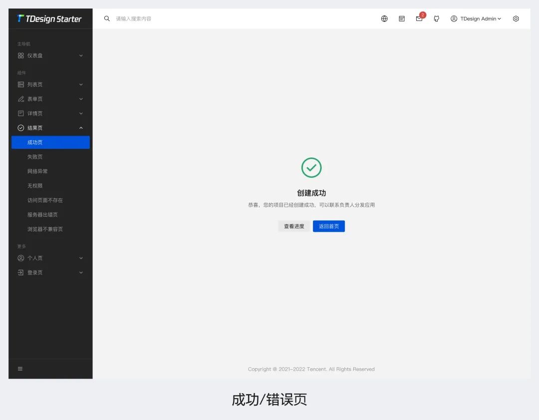 3700字干货！帮你快速掌握B端页面框架