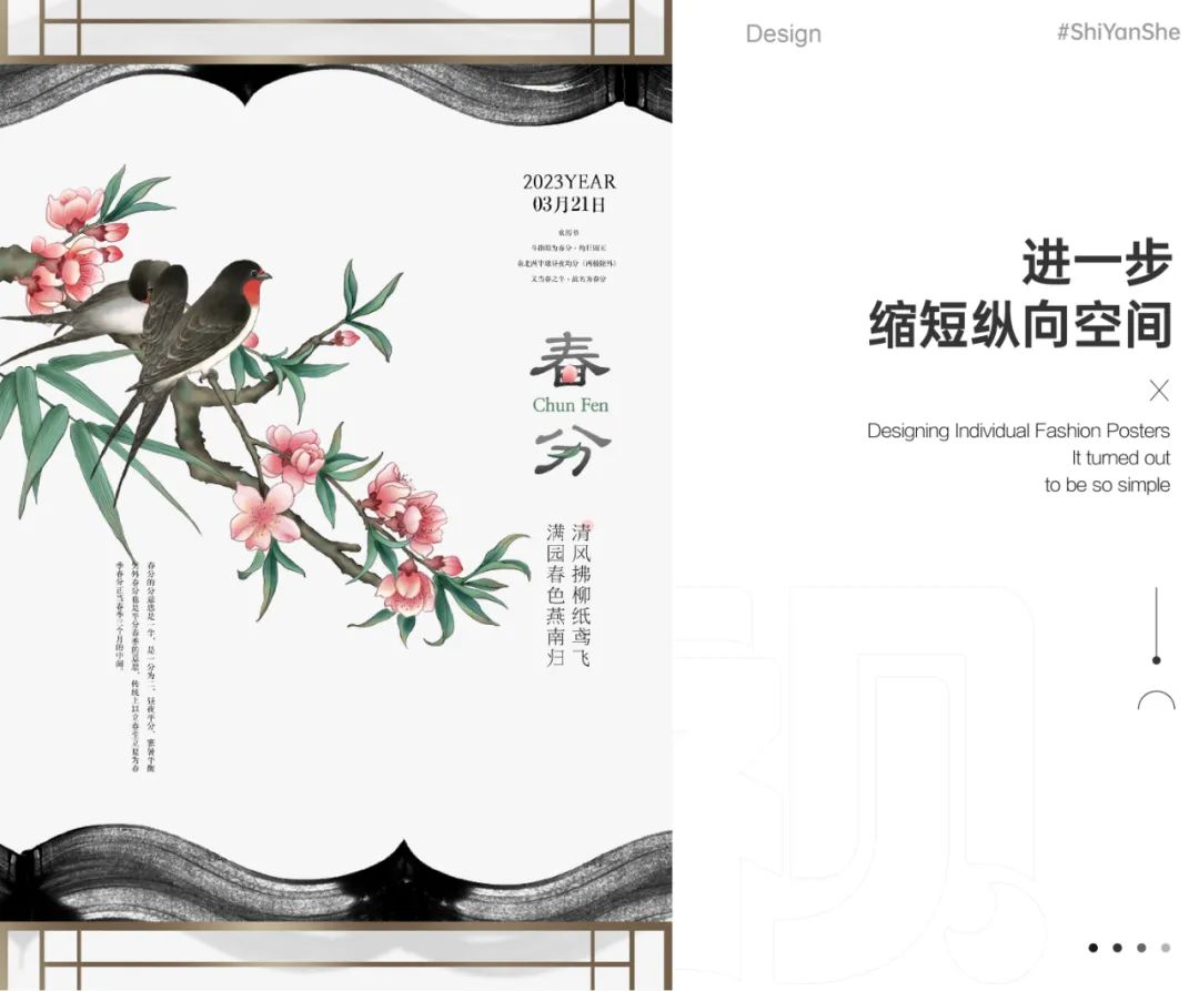 保姆级教程!超详细的春分海报实操案例完整解析-21 保姆级教程!超详细的春分海报实操案例完整解析