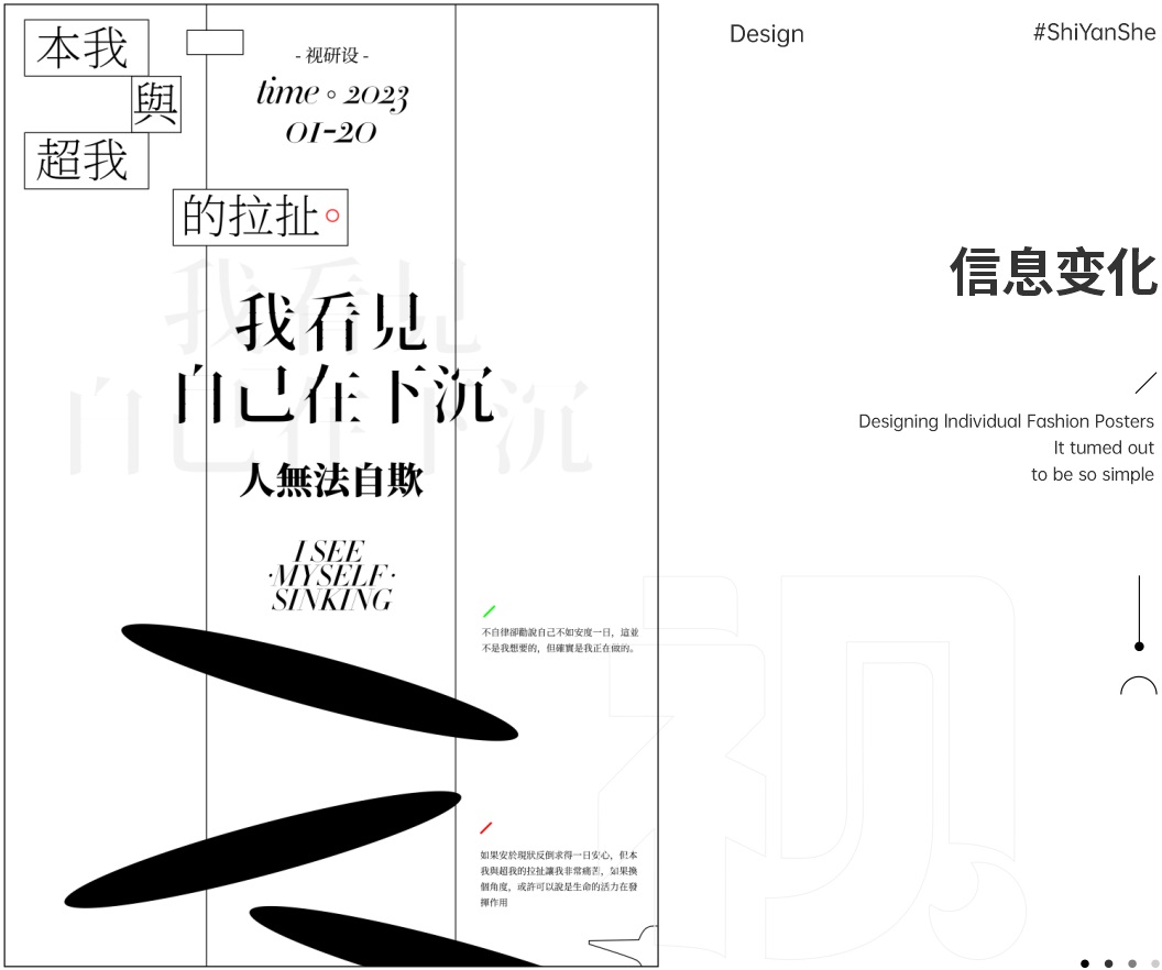 想让版式设计形式感更强？来看高手的实战案例！
