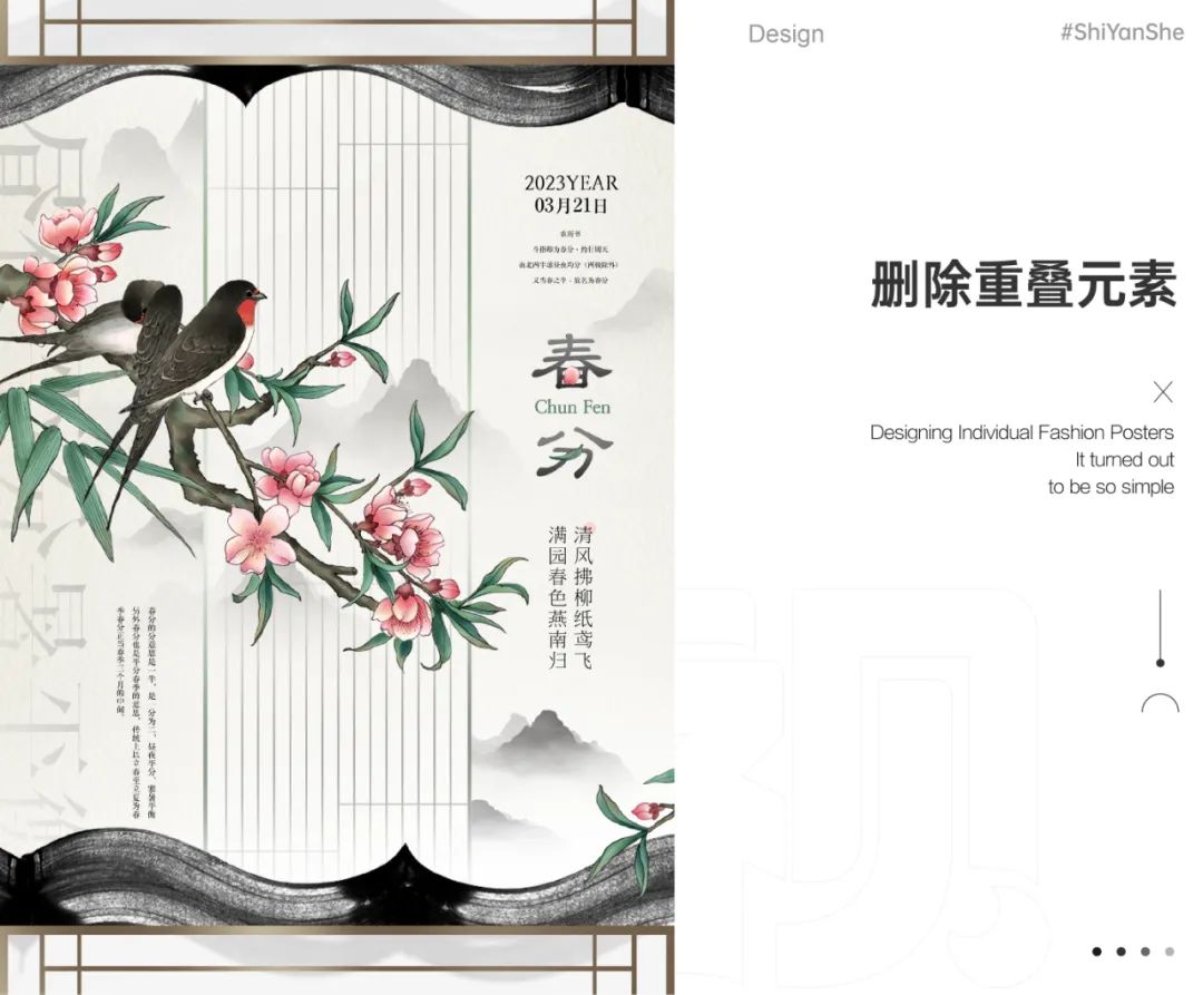 保姆级教程!超详细的春分海报实操案例完整解析-33 保姆级教程!超详细的春分海报实操案例完整解析