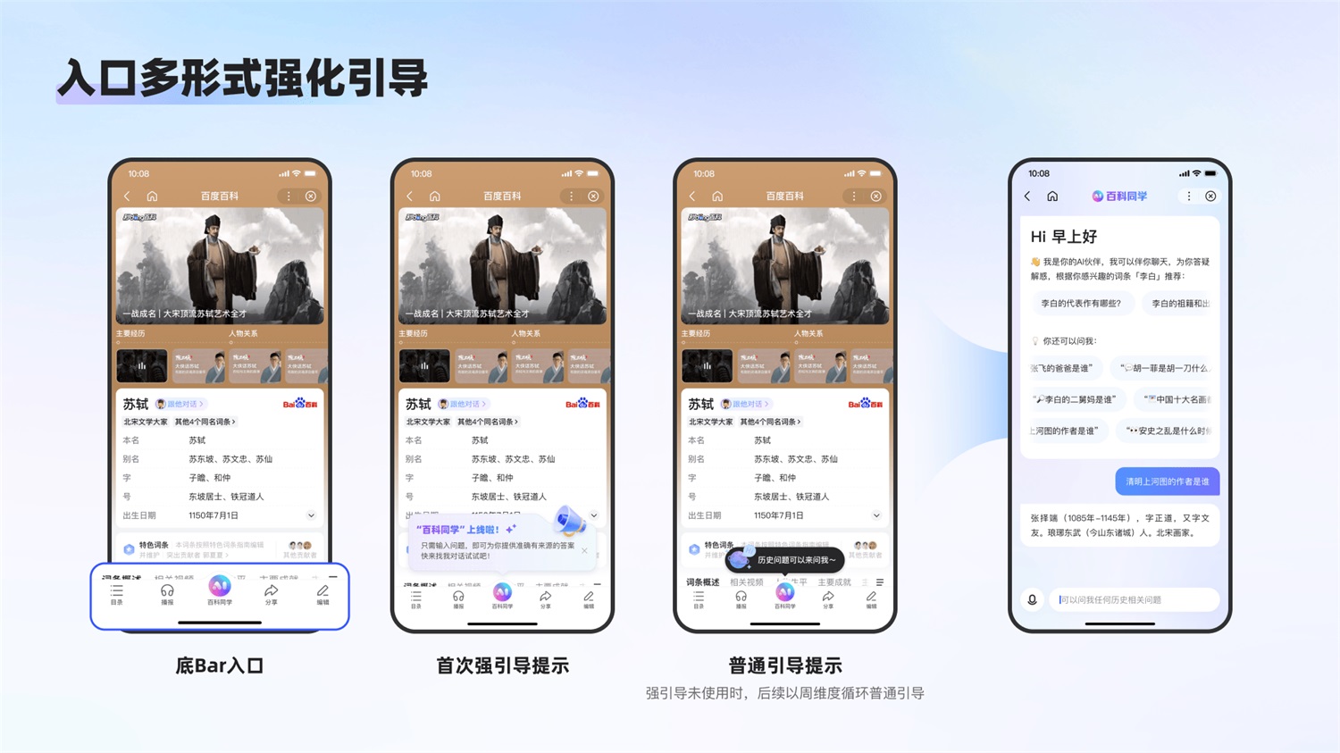 百度实战案例！百科AI对话式体验设计完整复盘
