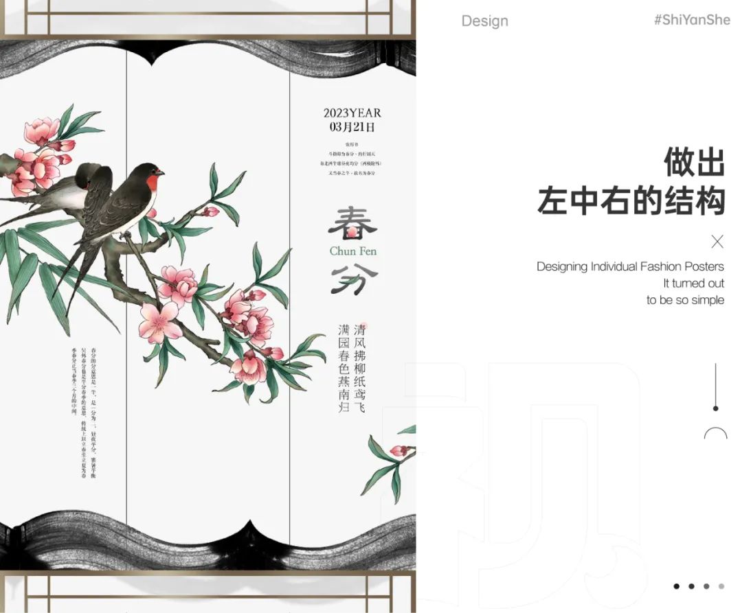 保姆级教程!超详细的春分海报实操案例完整解析-23 保姆级教程!超详细的春分海报实操案例完整解析