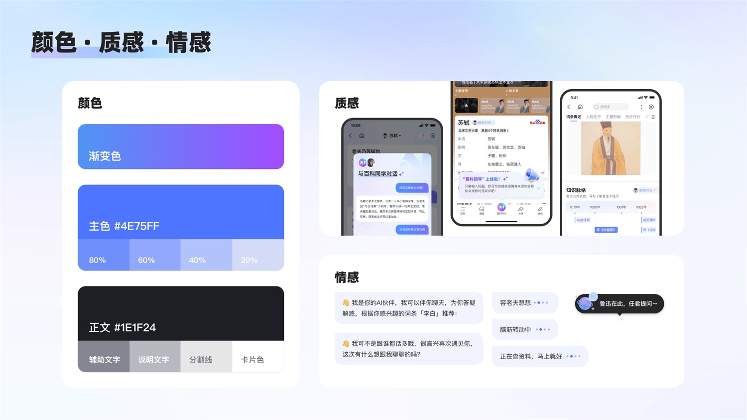 百度实战案例！百科AI对话式体验设计完整复盘