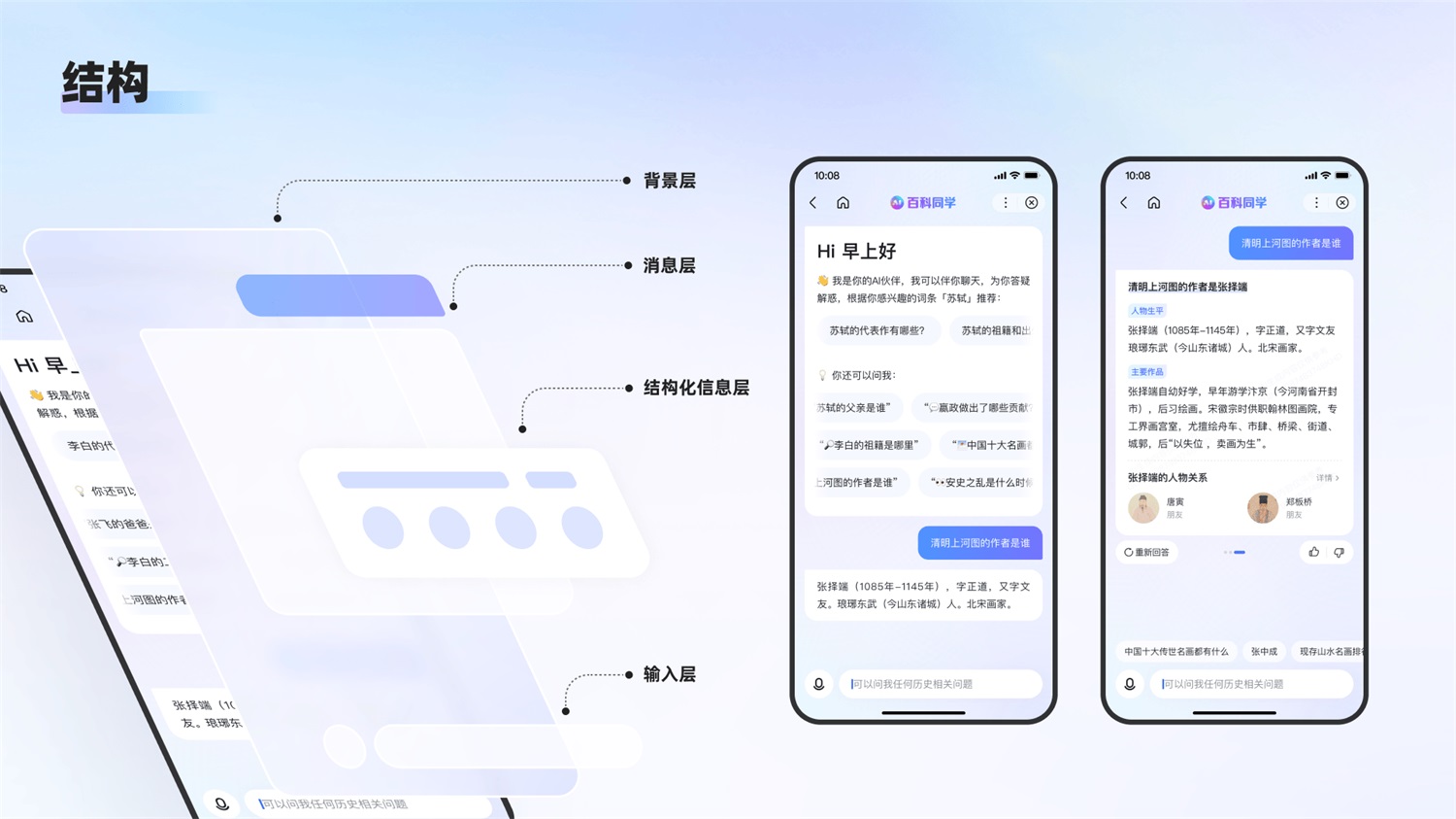 百度实战案例！百科AI对话式体验设计完整复盘