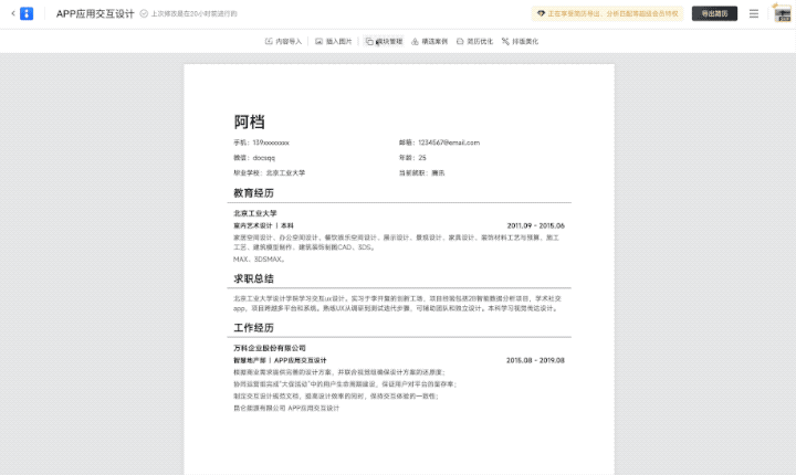 腾讯高手出品!5000字干货帮你写出能进大厂的简历-1 腾讯高手出品!5000字干货帮你写出能进大厂的简历