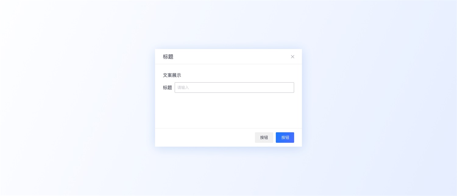 超多案例!常见的B端弹窗样式设计总结-13 超多案例!常见的B端弹窗样式设计总结