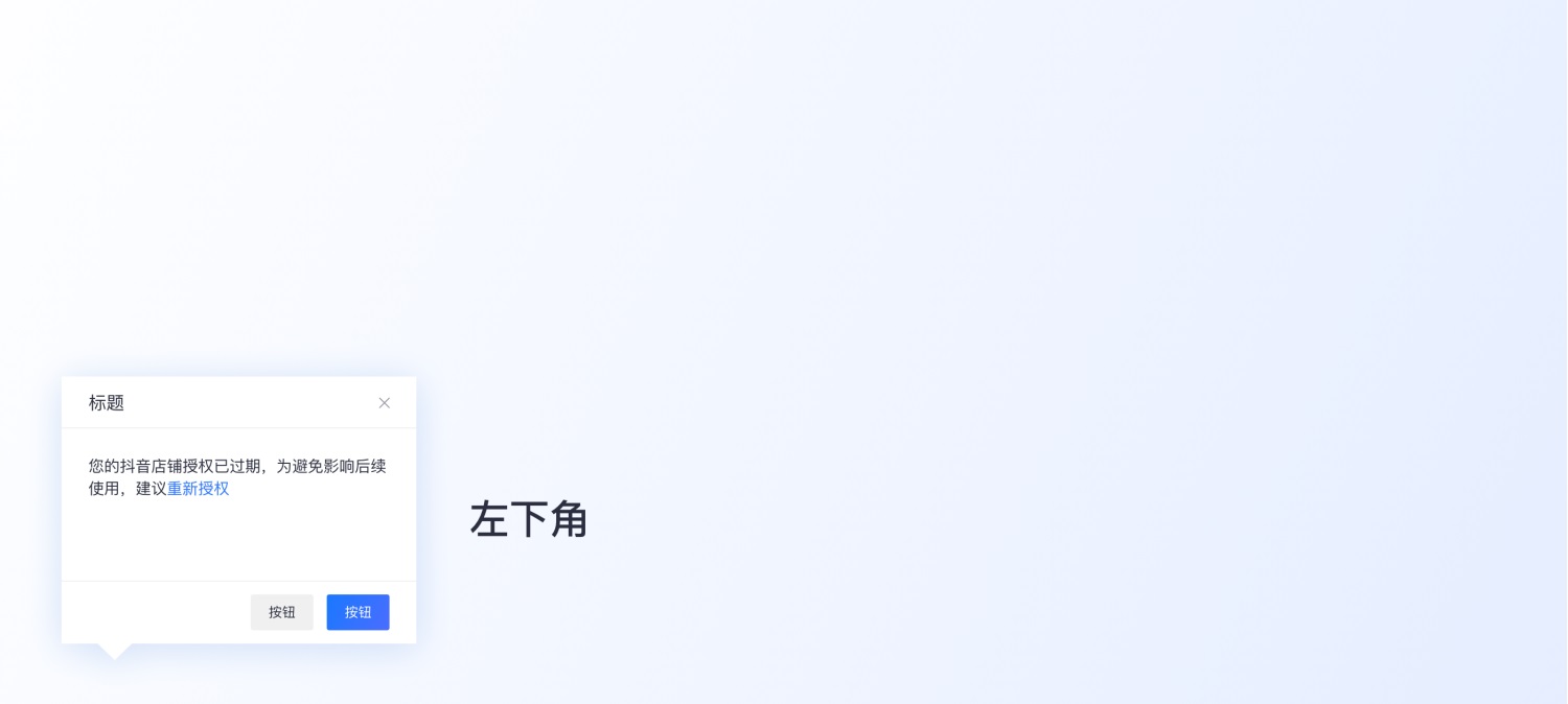 超多案例!常见的B端弹窗样式设计总结-7 超多案例!常见的B端弹窗样式设计总结