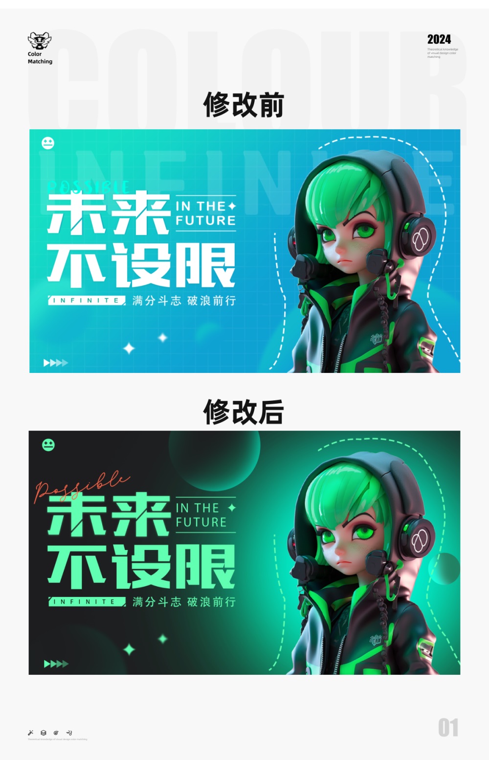 用多个实战案例，帮你掌握配色的三个要点！