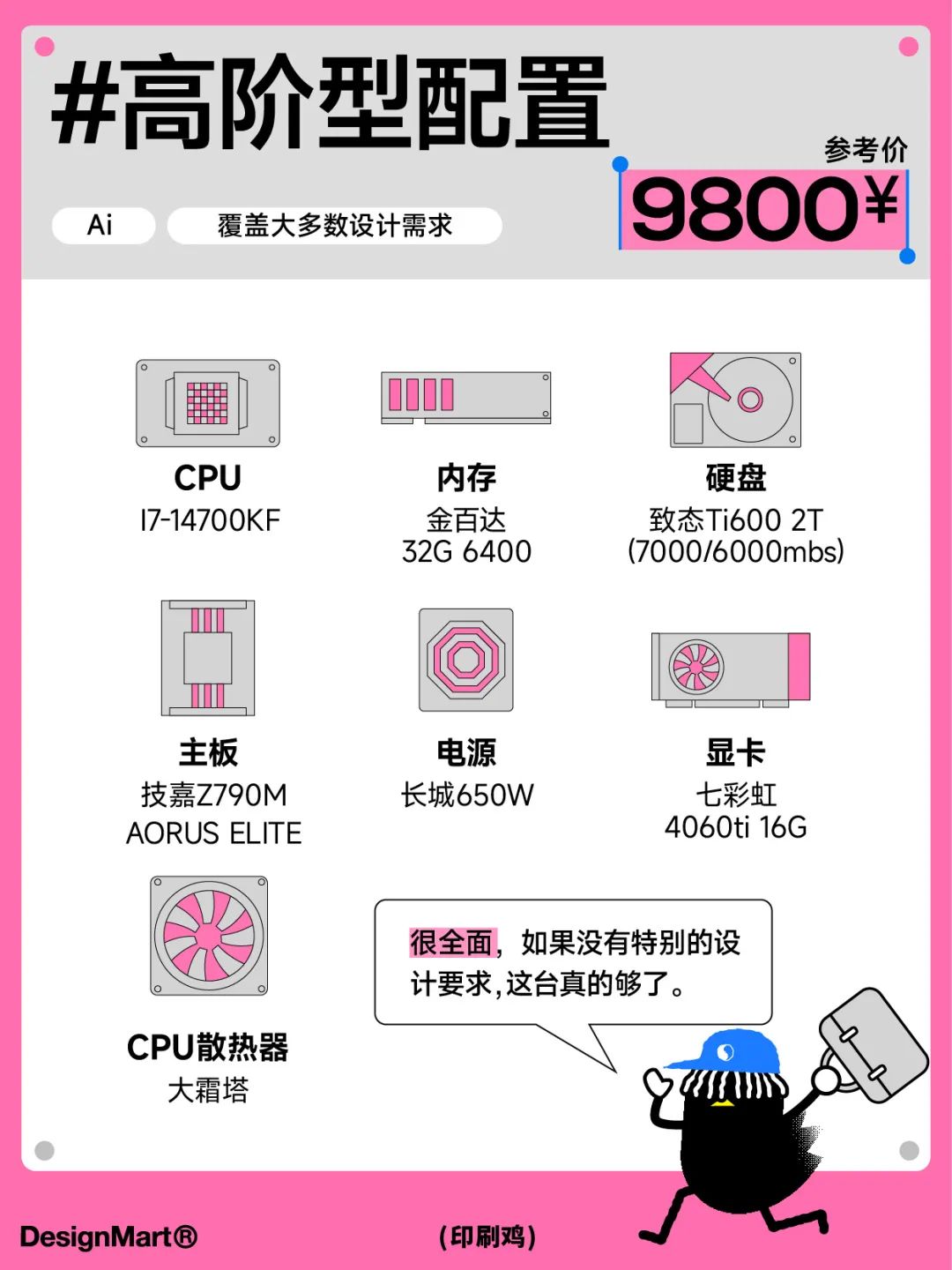 2024设计师电脑配置推荐,符合AI,3D,动效的性能!-5 2024设计师电脑配置推荐,符合AI,3D,动效的性能!