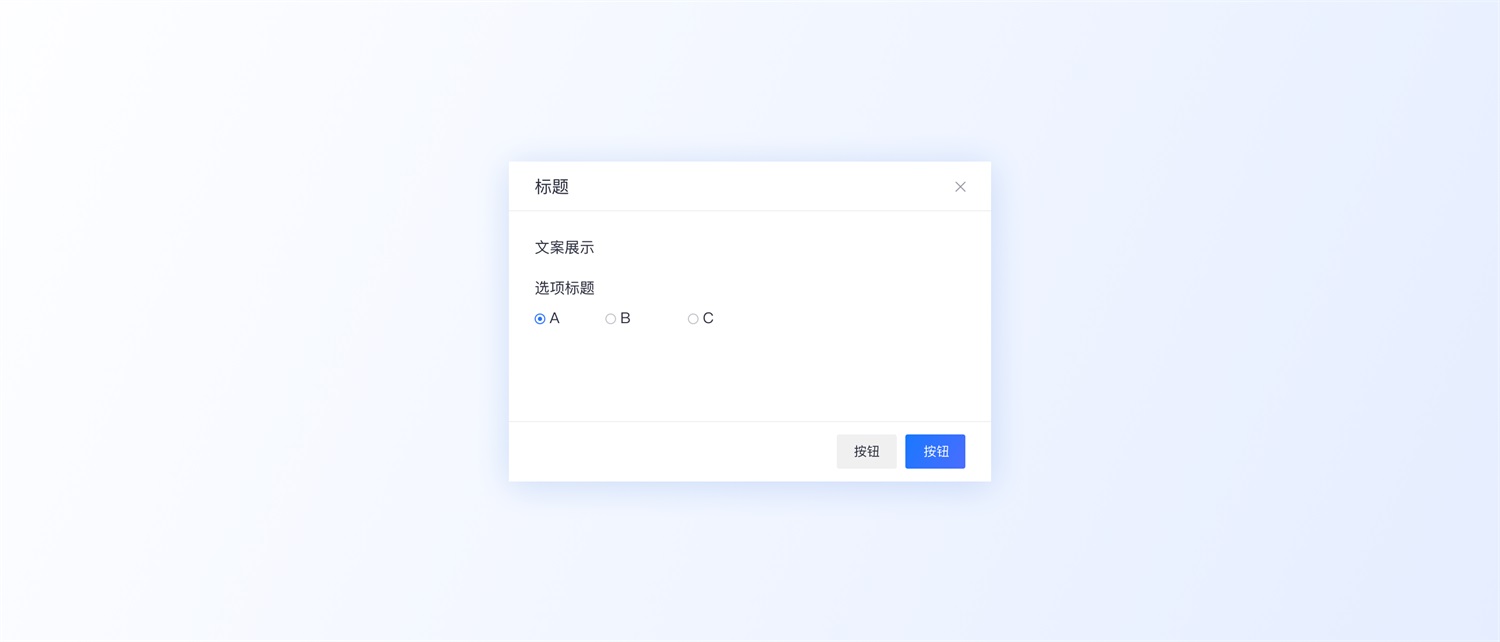 超多案例!常见的B端弹窗样式设计总结-14 超多案例!常见的B端弹窗样式设计总结