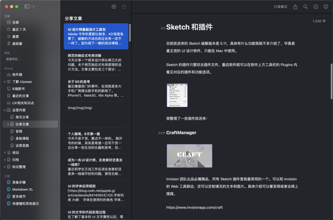 设计师用哪些笔记软件?来看这篇全面的笔记工具总结-6 设计师用哪些笔记软件?来看这篇全面的笔记工具总结