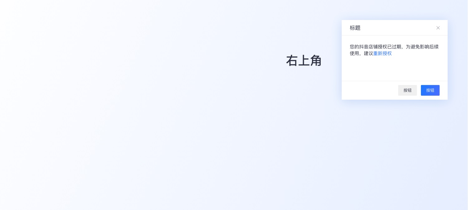 超多案例!常见的B端弹窗样式设计总结-6 超多案例!常见的B端弹窗样式设计总结