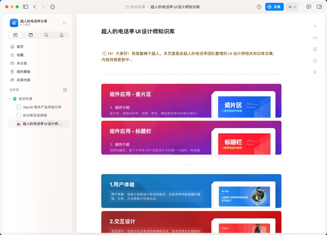 设计师用哪些笔记软件?来看这篇全面的笔记工具总结-8 设计师用哪些笔记软件?来看这篇全面的笔记工具总结